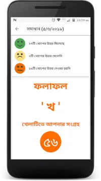 Bangla Crossword Screen Shot 6