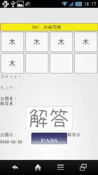 合体漢字クイズ　懸賞付き脳のトレーニング Screen Shot 3