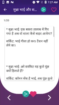 Hindi Jokes Chutkule हिन्दी चु Screen Shot 4