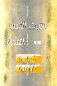 سباق سيارات Screen Shot 4