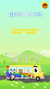 Математика игры для детей Screen Shot 6