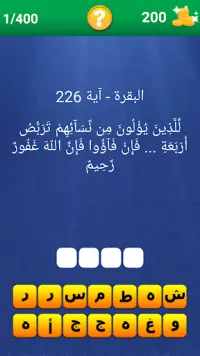 Quranic verse and a word Screen Shot 1