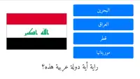 أعلام الدول الآسيوية وأسماؤها بالعربية مع الصور Screen Shot 1