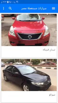 سيارات مستعملة للبيع في مصر Screen Shot 7