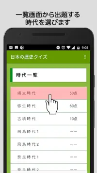 中学生向け日本の歴史クイズ１（縄文時代から平安時代） Screen Shot 0