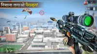 स्निपर खेल: बंदूक शूटिंग खेल Screen Shot 0