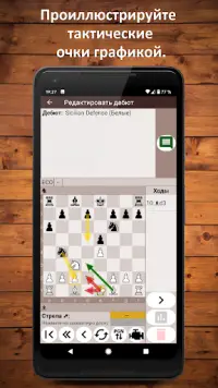 Chess Openings Trainer Lite Screen Shot 4