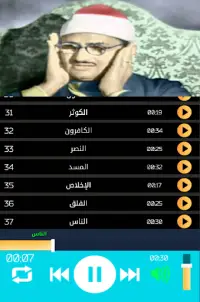 تلاوة خاشعة محمد صديق المنشاوي جزء عم بدون نت Screen Shot 7