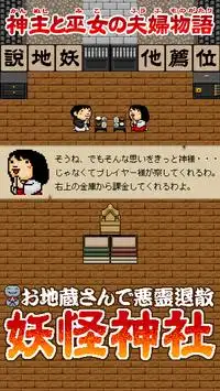 お地蔵さんで悪霊退散！妖怪神社 Screen Shot 3