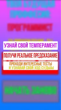 Life Tests - узнай свою судьбу! Screen Shot 4