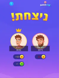 קרב מוחות - תחרות הטריוויה של ישראל! Screen Shot 12
