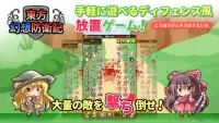 東方幻想防衛記Plus - 東方の放置ゲーム Screen Shot 0