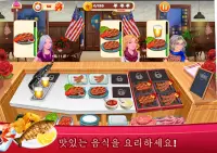 요리 마스터리-레스토랑 게임의 요리사 Screen Shot 12