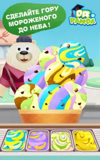 Dr. Panda: мороженое бесплатно Screen Shot 1