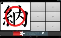 漢字画数テスト小学6年生 byNSDev Screen Shot 6