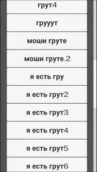 Топ  фраз Я есть грут! Screen Shot 5