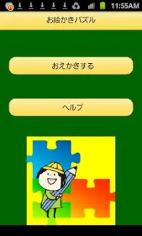 お絵かきパズル Screen Shot 0