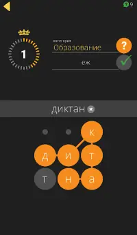Клубок слов! Screen Shot 5