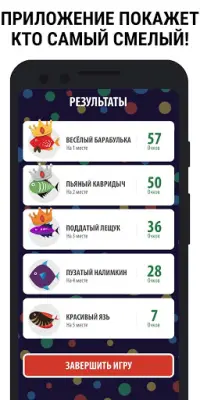 Ёрш - игра на Новый год для взрослой компании Screen Shot 4