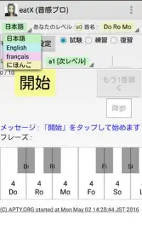 無料 eat1: 音感プロ （おと あてて） Screen Shot 1