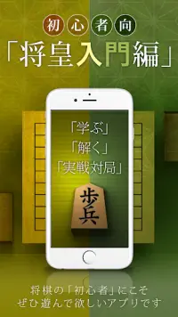 将棋アプリ 将皇(入門編) Screen Shot 4