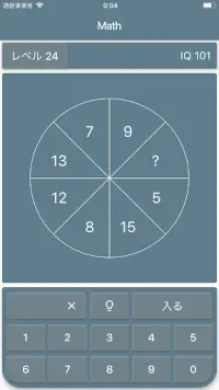 数学のなぞなぞ：IQテスト Screen Shot 0