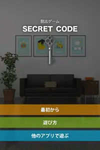 脱出ゲーム SECRET CODE Screen Shot 0