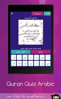 اختبار القرآن الكريم‎ Screen Shot 10
