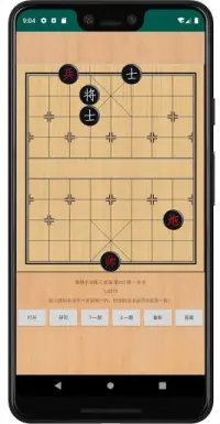 象棋杀法练习 Screen Shot 1