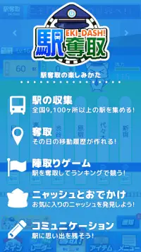 駅奪取 駅猫ニャッシュと電車で旅する位置ゲーム Screen Shot 0