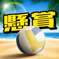 (JAPAN ONLY) Beach Volleyball: Aiming & Attack