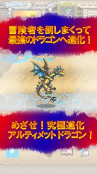 DOTドラゴン Screen Shot 1