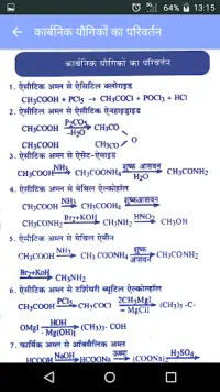 Chemistry Formula in Hindi Screen Shot 2