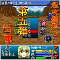 超獣王ジャスティス正伝【神機SRPG第5弾】 Screen Shot 1