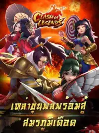 Clash of legends-สามก๊ก Screen Shot 10