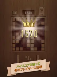 ウッディー99 (Woody 99): ブロックパズル Screen Shot 6