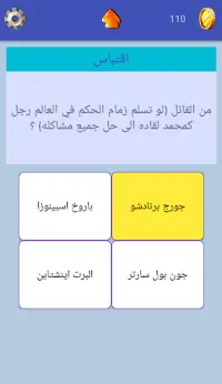 تحدي المعرفة - كلمات متقاطعة Screen Shot 3