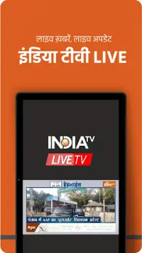 India TV:Hindi News Live App Screen Shot 11