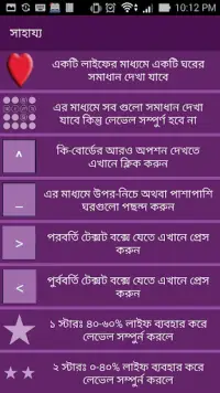 Bangla Crossword-বাংলা শব্দছক Screen Shot 5
