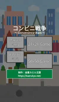 コンビニ戦争 ～Convenience Wars～ Screen Shot 0