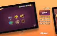 آي بلوت iBaloot Screen Shot 8