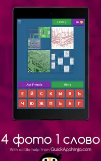 4 фото 1 слово Screen Shot 2
