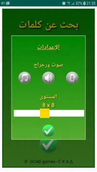 Arabic Word Search Puzzle البحث عن الكلمات Screen Shot 1