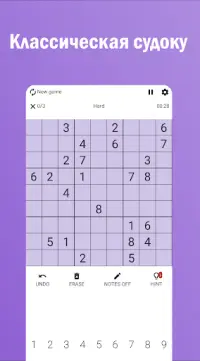 Судоку Про Sudoku Pro Screen Shot 0