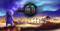 Monster_Buster（モンバス） Screen Shot 0