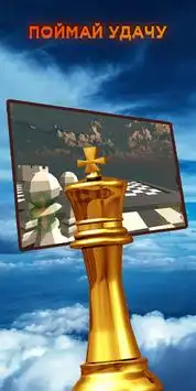 Real Big Chess Screen Shot 1
