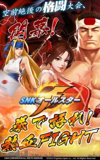 SNK オールスター Screen Shot 0