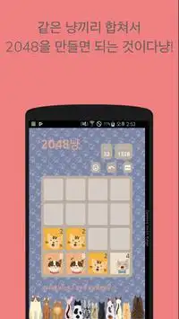 2048냥(2048 고양이버전!) Screen Shot 1