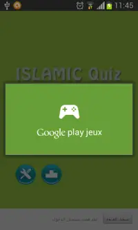لعبة الثقافة الإسلامية Screen Shot 1