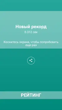 Wait Now - тест на реакцию Screen Shot 5